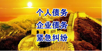 桃城要账公司